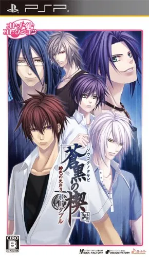 Soukoku no Kusabi - Hiiro no Kakera 3 Portable (Japan)